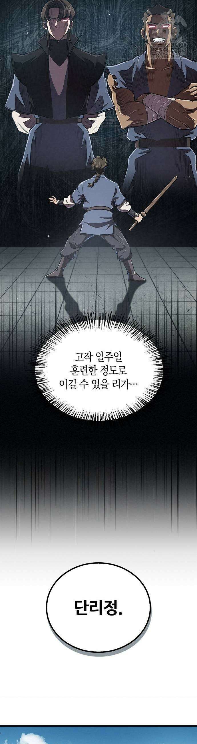귀환마교관 10화 9