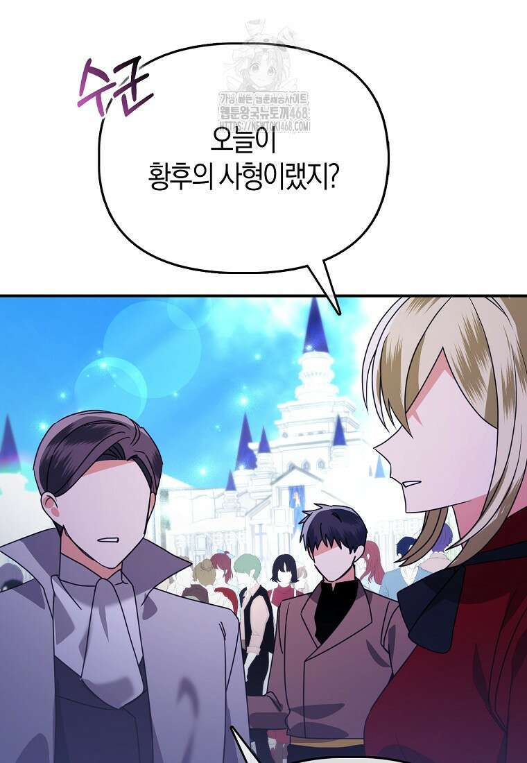 가짜는 꽃가마를 탄다 76화 5