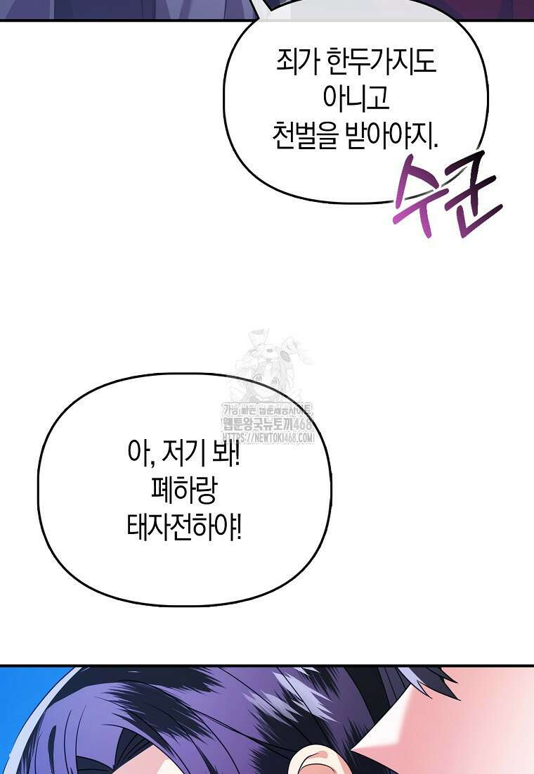가짜는 꽃가마를 탄다 76화 6