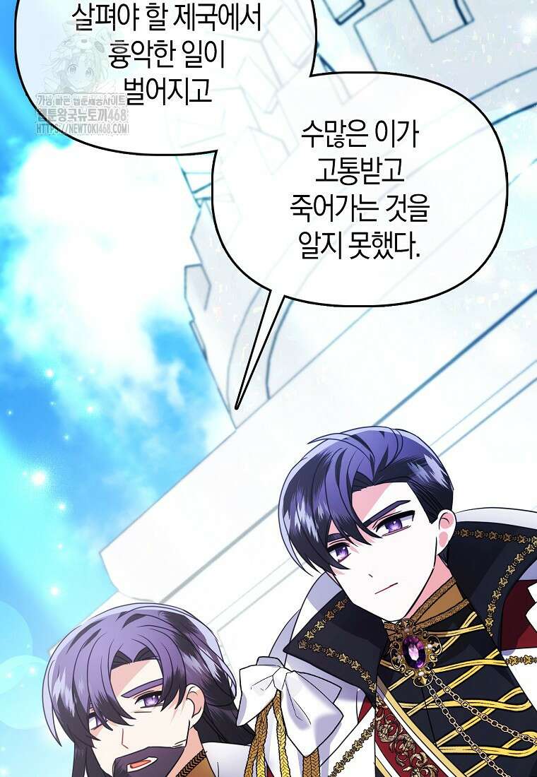 가짜는 꽃가마를 탄다 76화 8