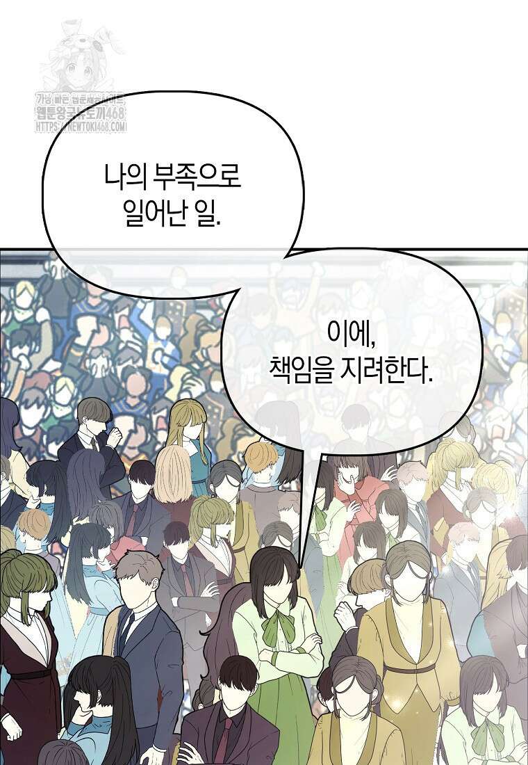 가짜는 꽃가마를 탄다 76화 10
