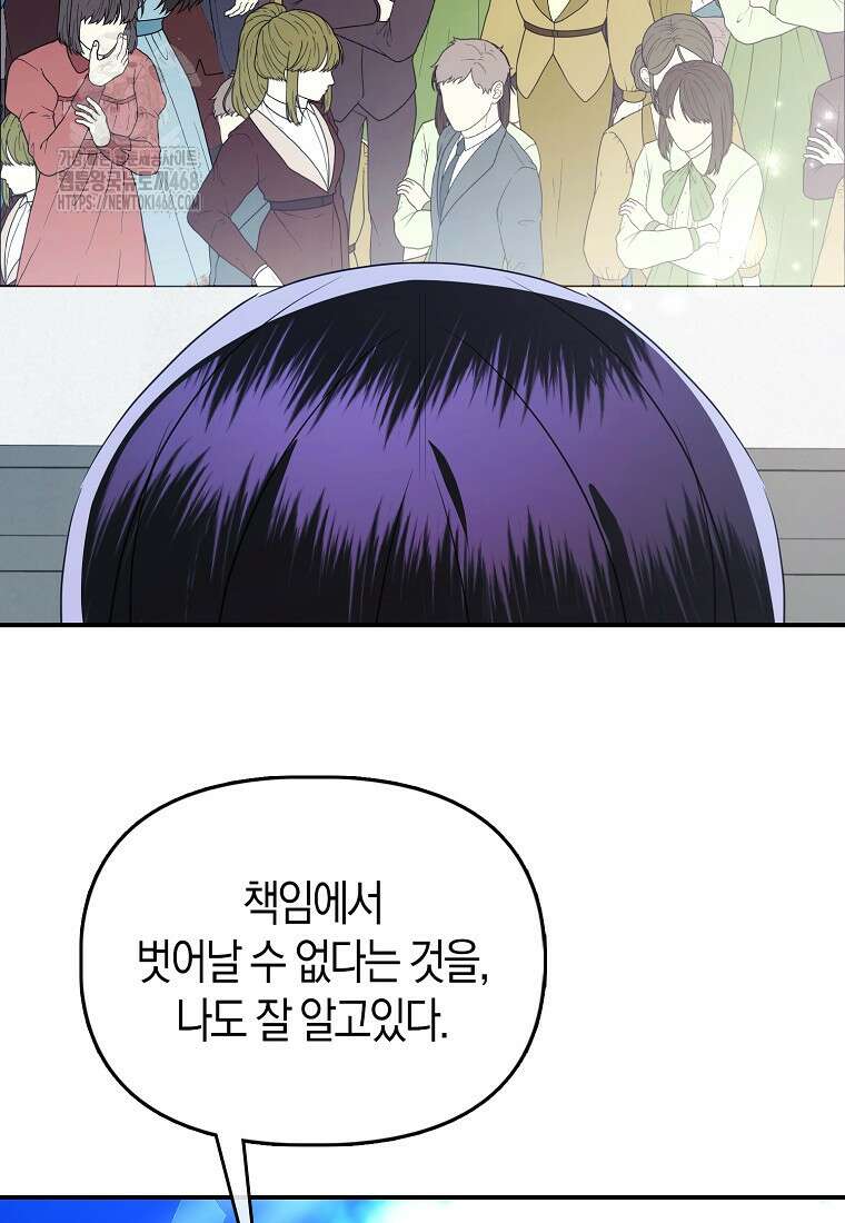 가짜는 꽃가마를 탄다 76화 11