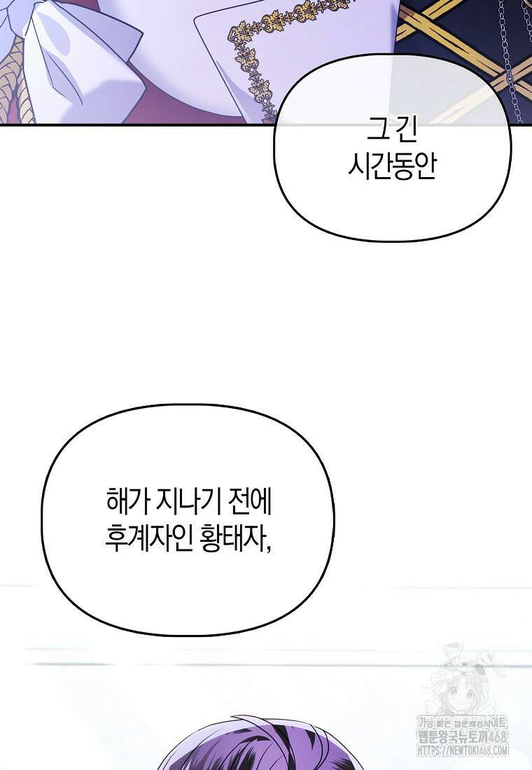가짜는 꽃가마를 탄다 76화 14