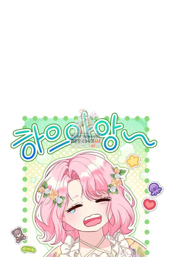 두 분은 훗날, 저를 낳습니다 51화 1