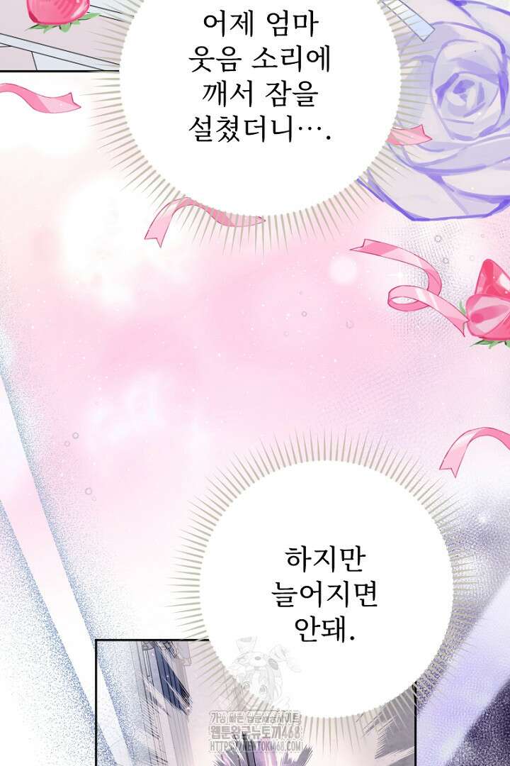 두 분은 훗날, 저를 낳습니다 51화 4