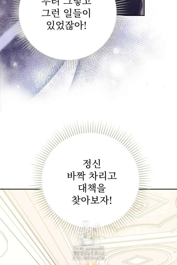 두 분은 훗날, 저를 낳습니다 51화 6