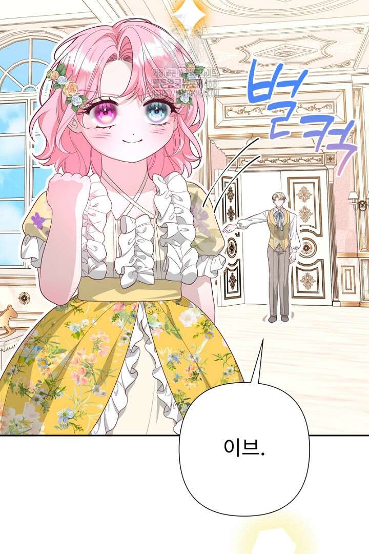 두 분은 훗날, 저를 낳습니다 51화 7