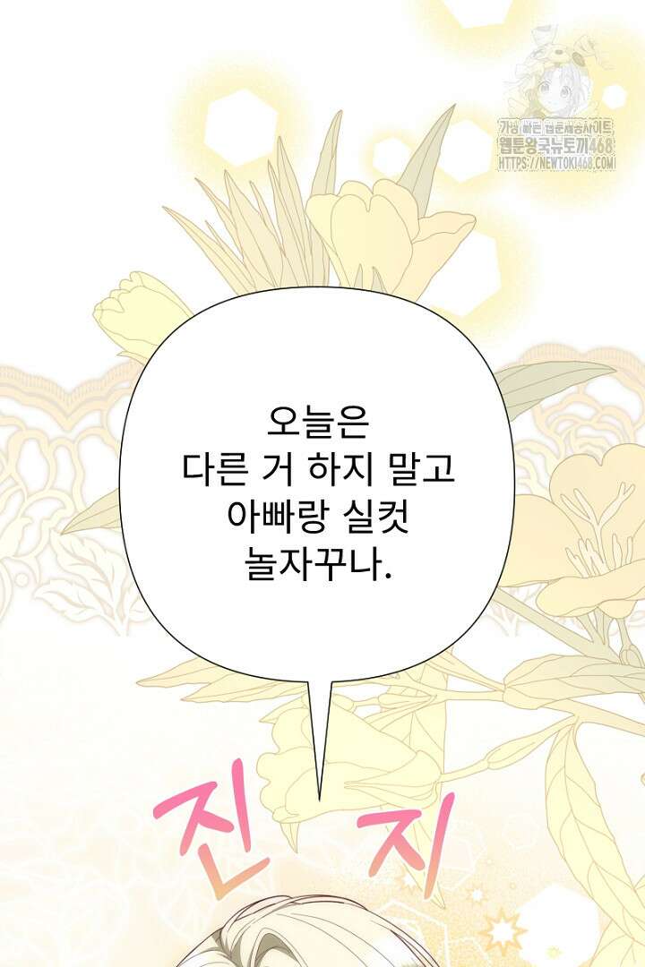 두 분은 훗날, 저를 낳습니다 51화 8