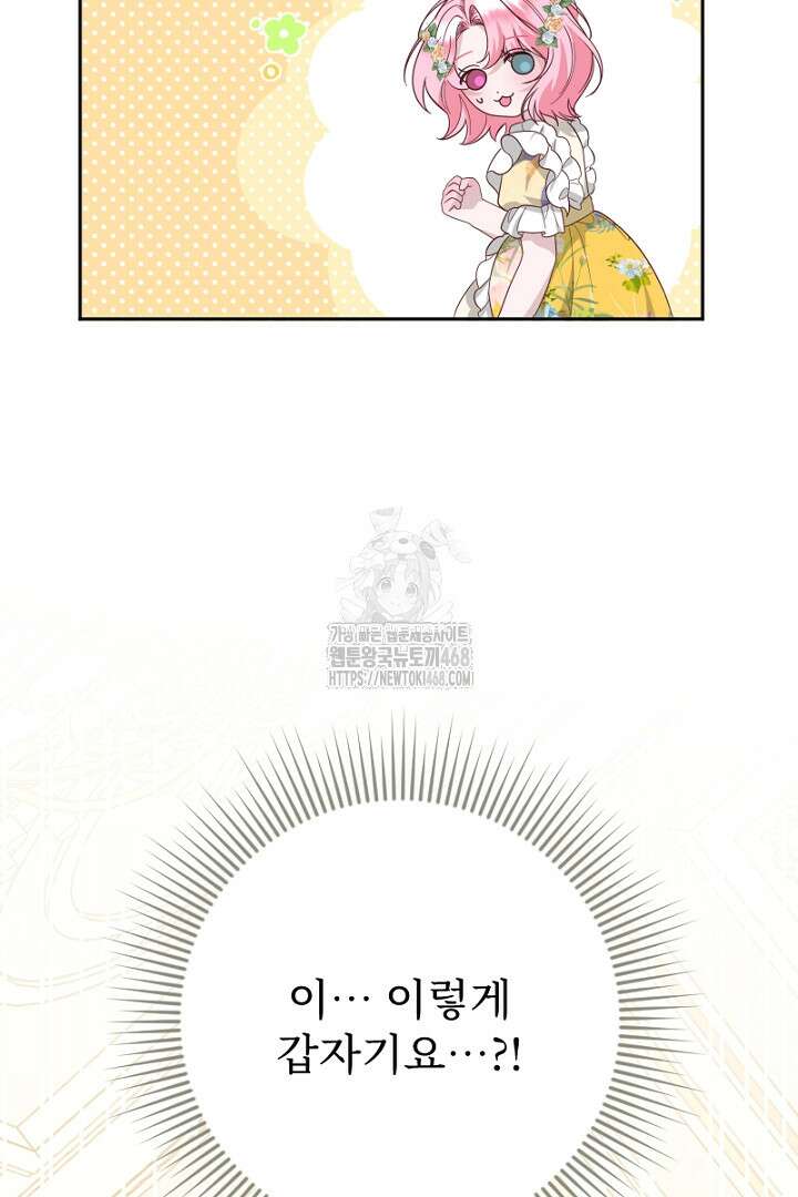 두 분은 훗날, 저를 낳습니다 51화 11