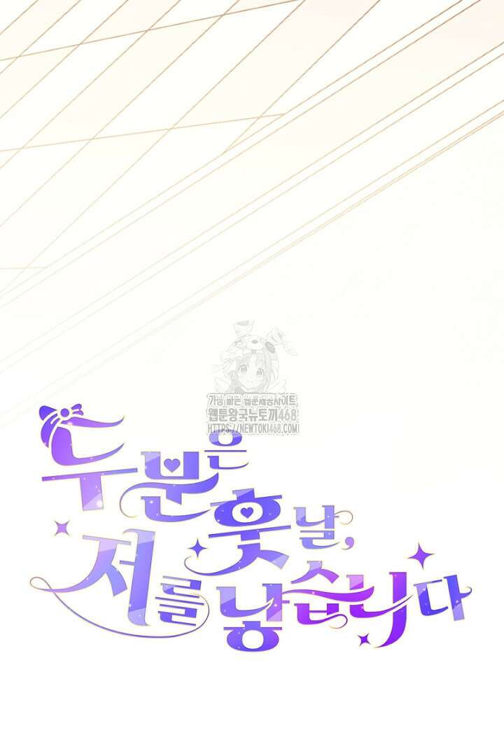 두 분은 훗날, 저를 낳습니다 51화 14