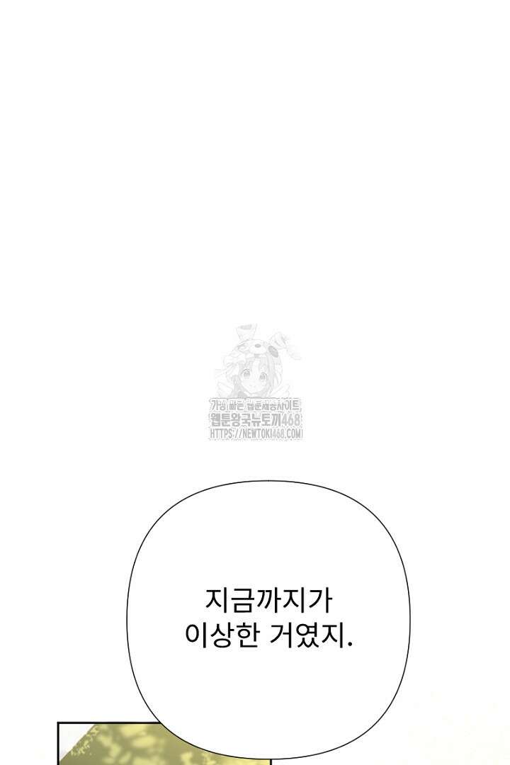 두 분은 훗날, 저를 낳습니다 51화 15