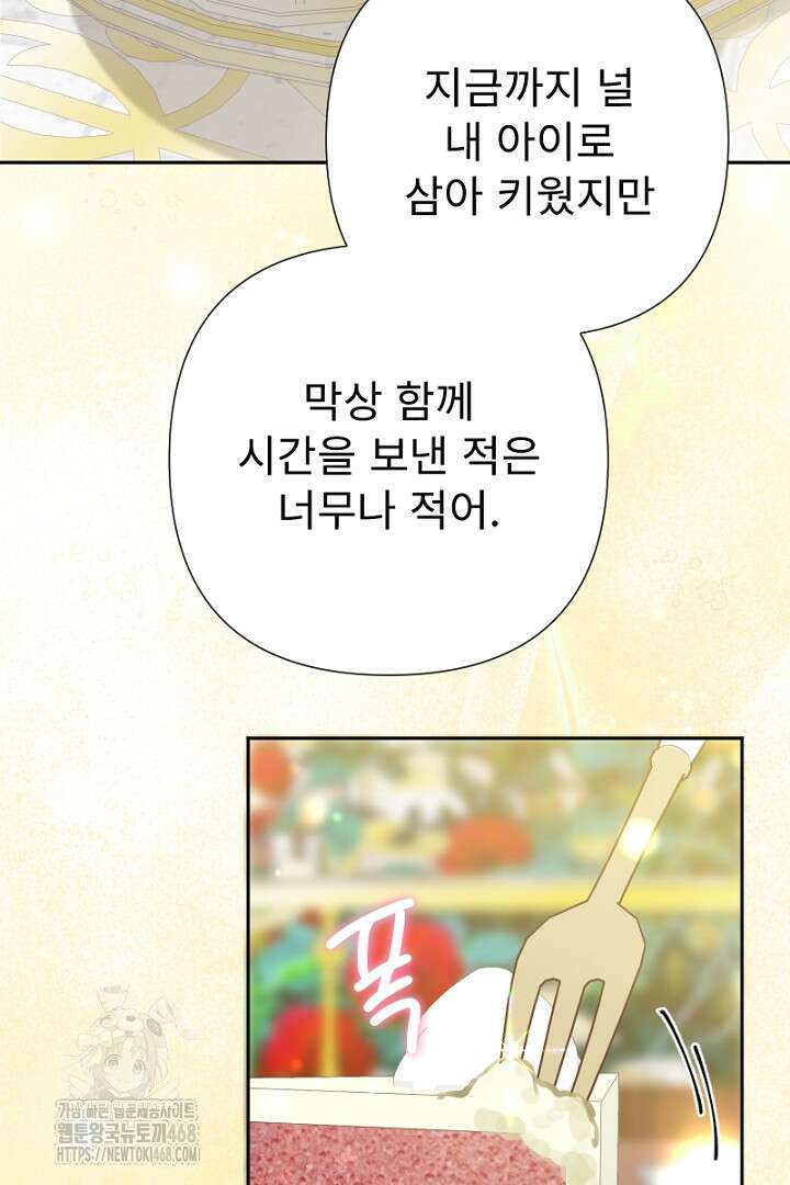 두 분은 훗날, 저를 낳습니다 51화 17