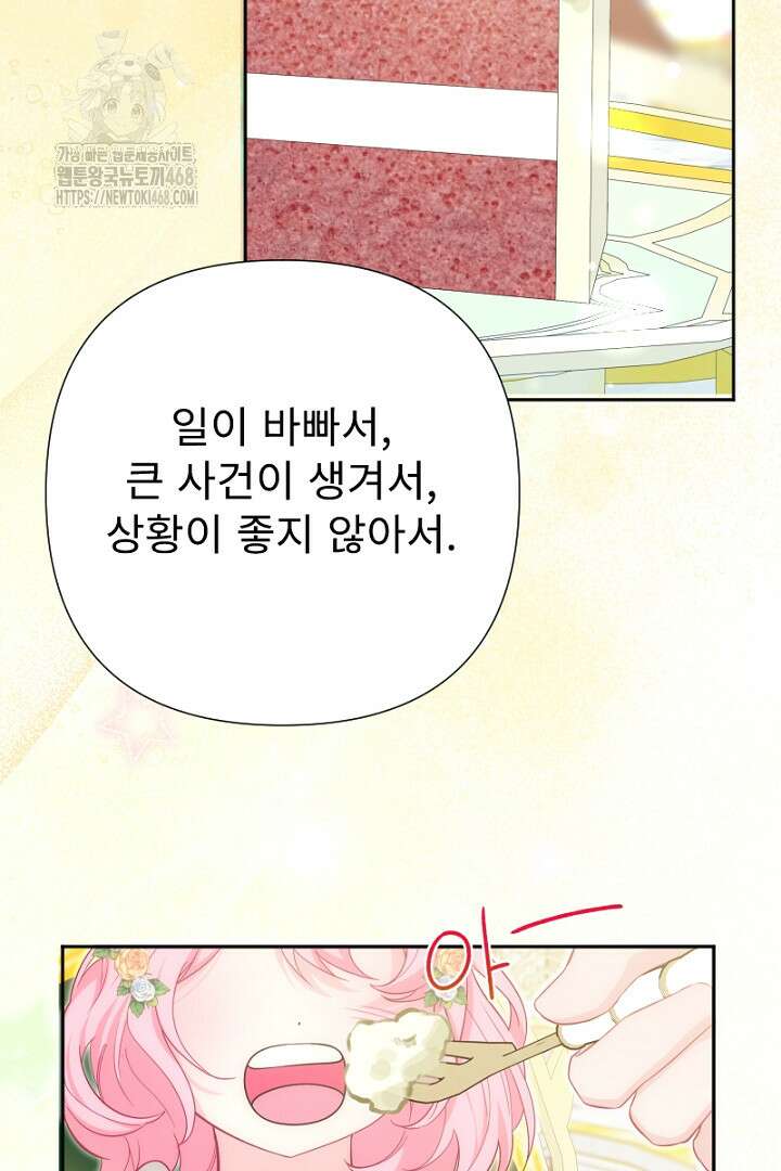 두 분은 훗날, 저를 낳습니다 51화 18