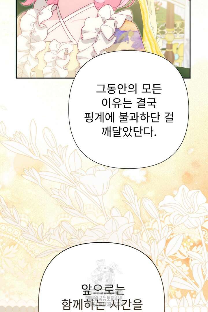 두 분은 훗날, 저를 낳습니다 51화 19