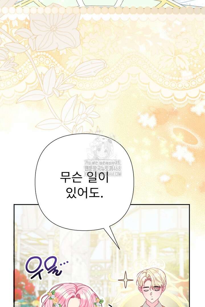 두 분은 훗날, 저를 낳습니다 51화 21