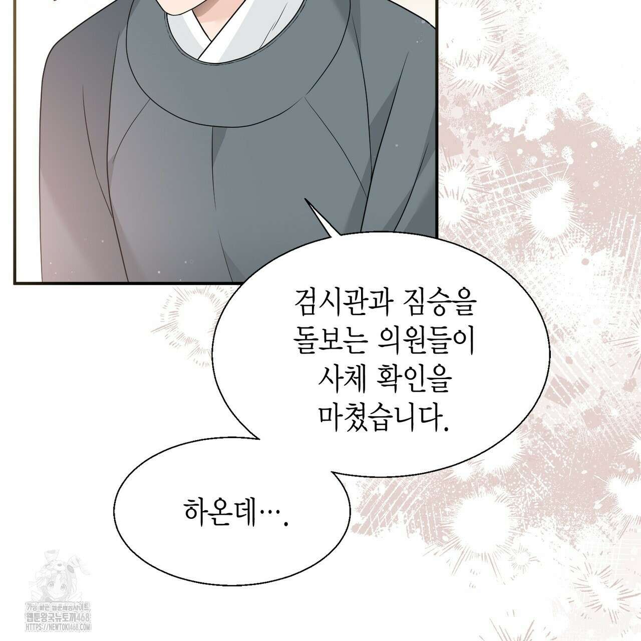 꽃은 밤을 걷는다 58화 6