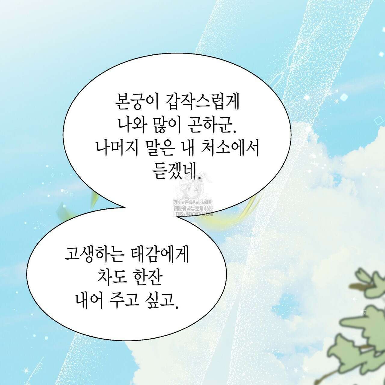 꽃은 밤을 걷는다 58화 9