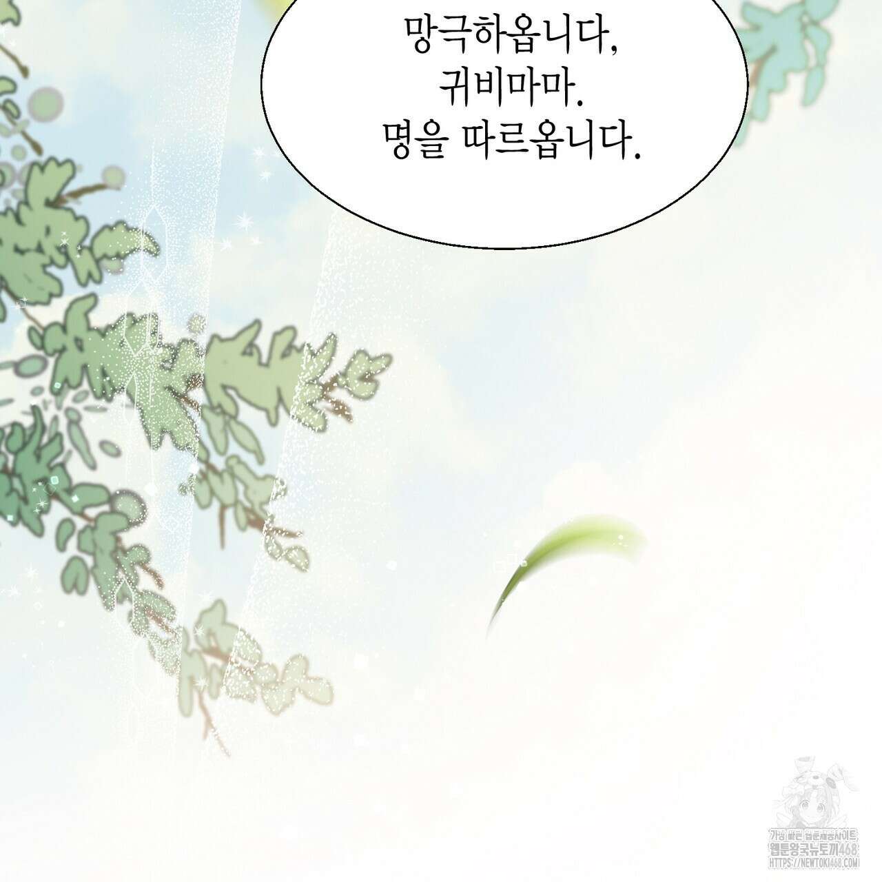 꽃은 밤을 걷는다 58화 11