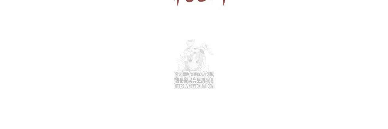 꽃은 밤을 걷는다 58화 14