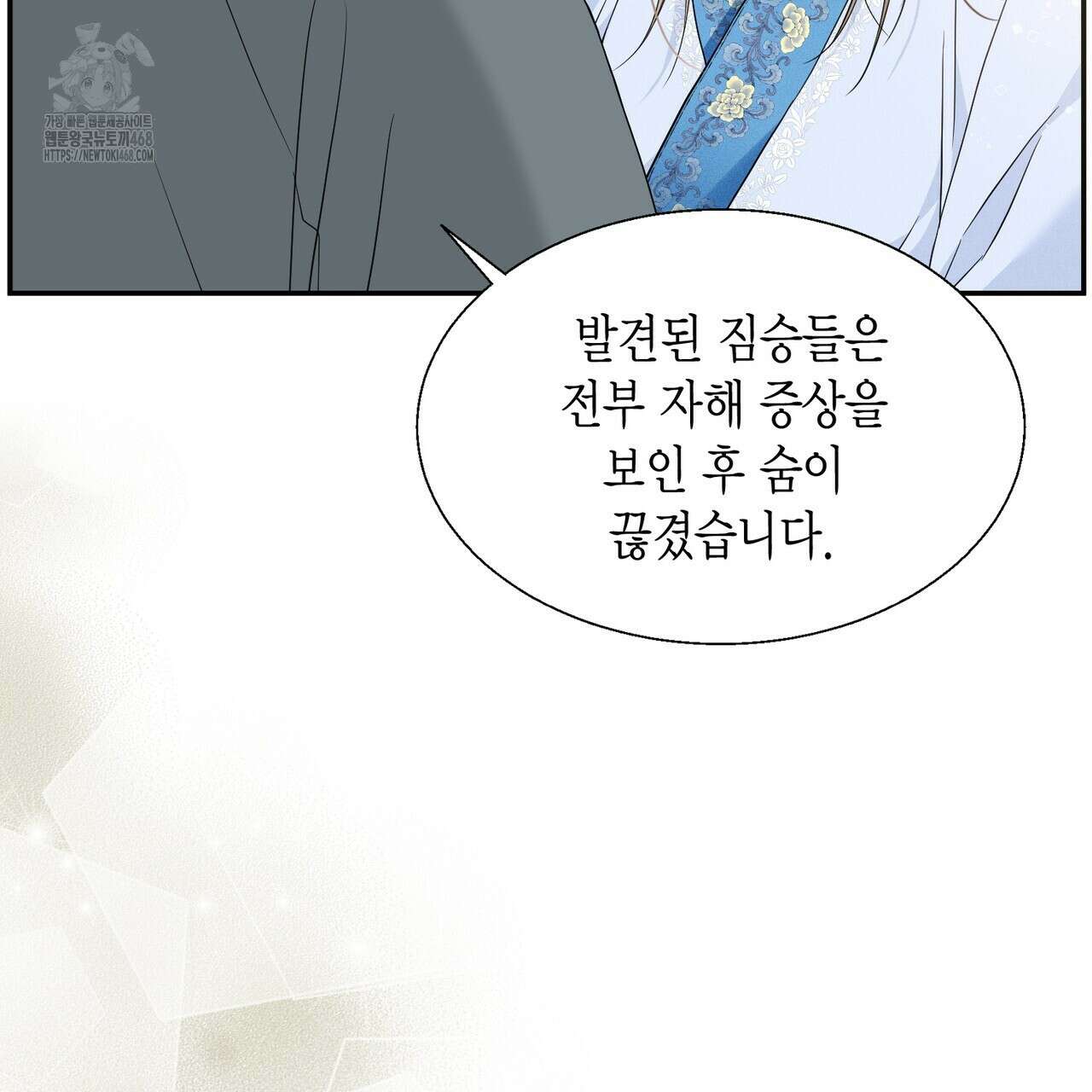 꽃은 밤을 걷는다 58화 23