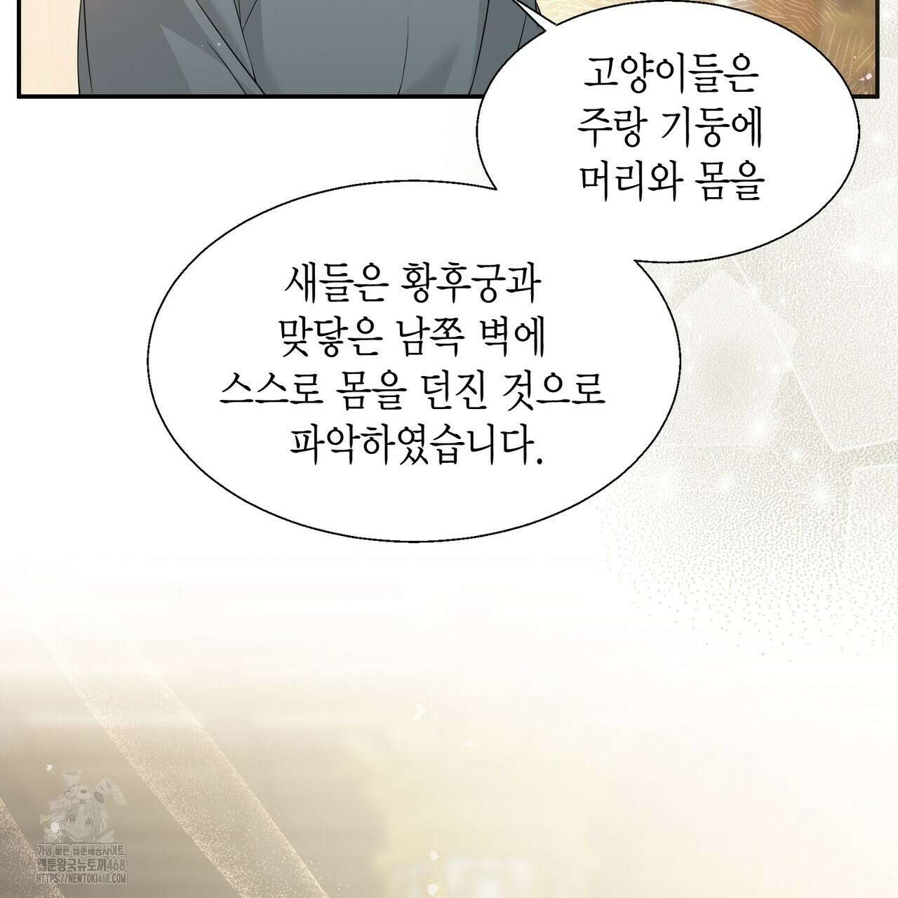 꽃은 밤을 걷는다 58화 25