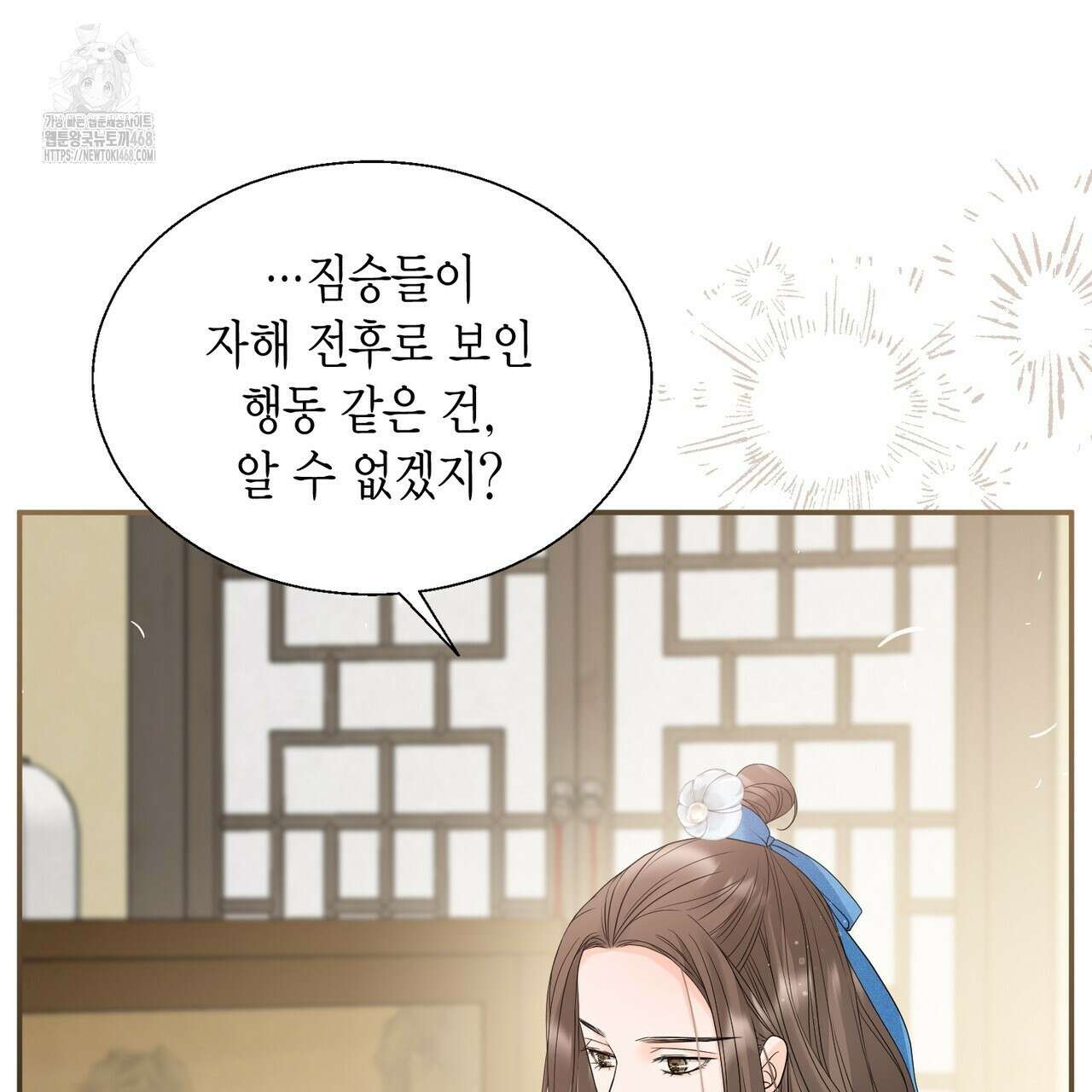 꽃은 밤을 걷는다 58화 29