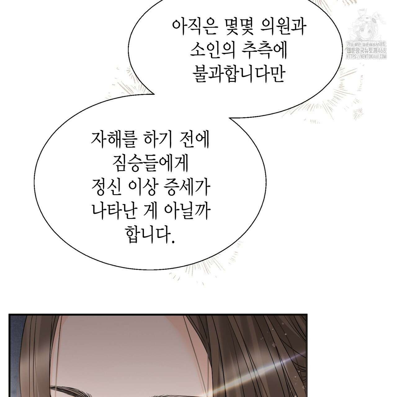 꽃은 밤을 걷는다 58화 31