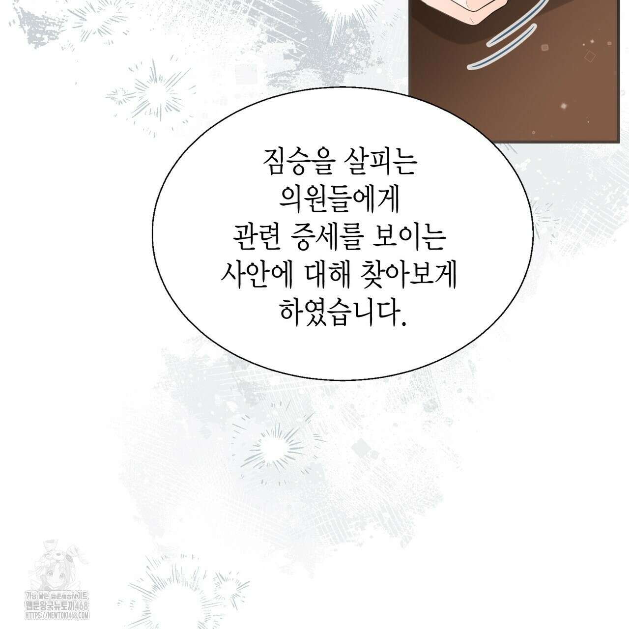 꽃은 밤을 걷는다 58화 38