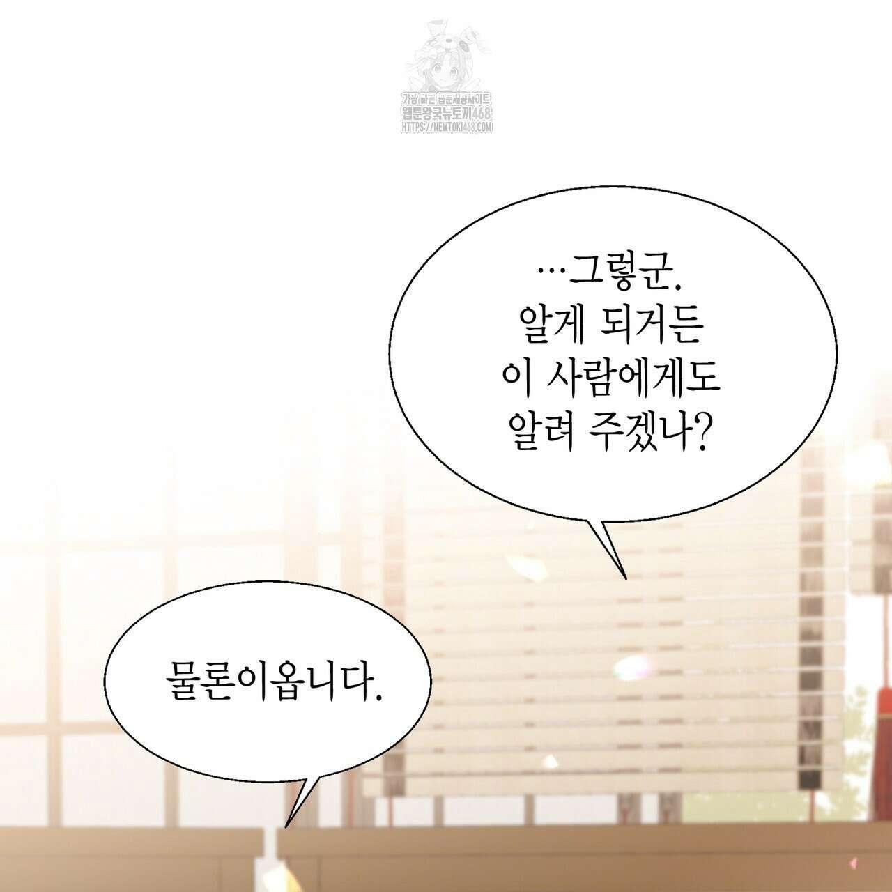 꽃은 밤을 걷는다 58화 40