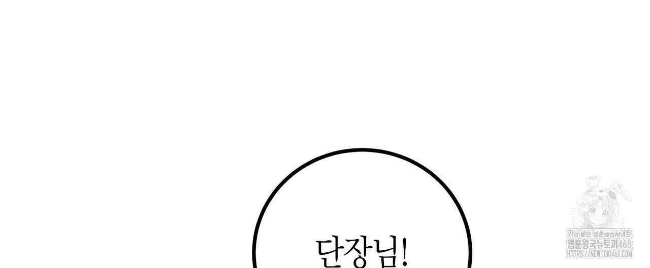결혼 말고, 파산하고 싶습니다 29화 8