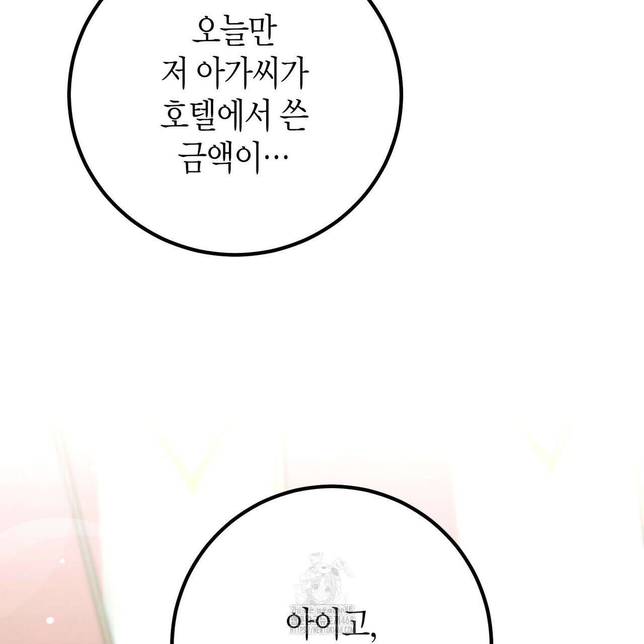 결혼 말고, 파산하고 싶습니다 29화 13