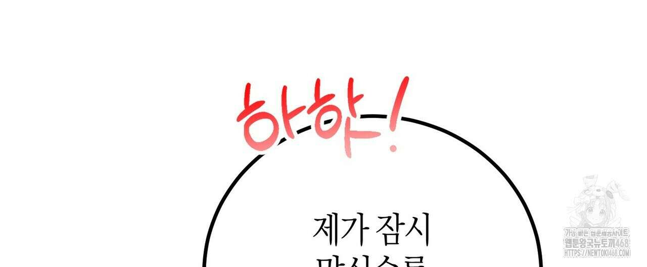결혼 말고, 파산하고 싶습니다 29화 16