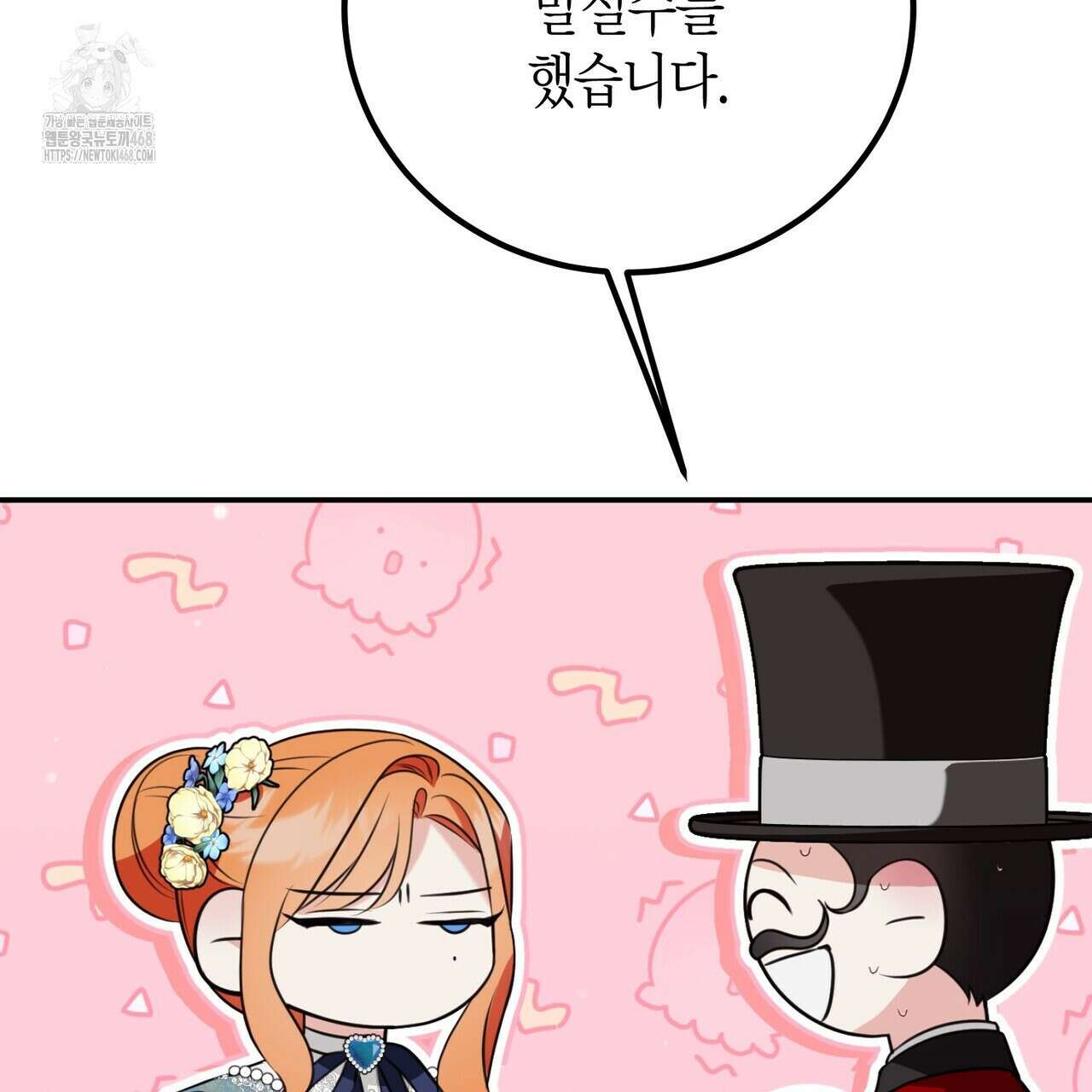 결혼 말고, 파산하고 싶습니다 29화 17
