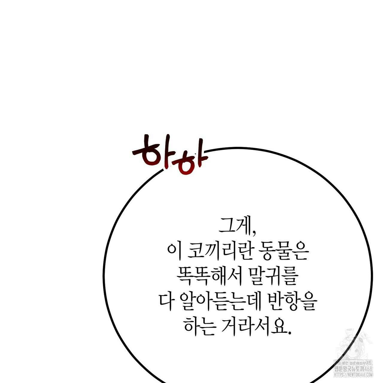 결혼 말고, 파산하고 싶습니다 29화 21