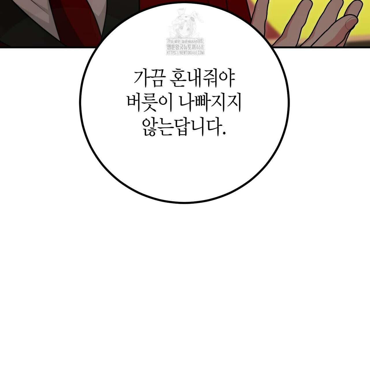 결혼 말고, 파산하고 싶습니다 29화 23
