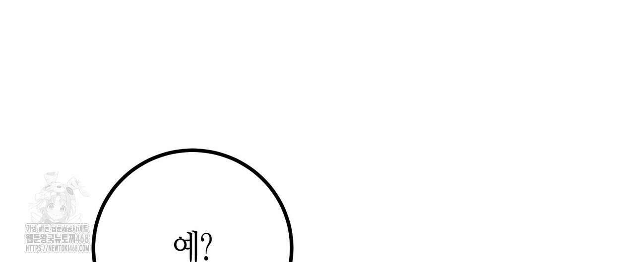 결혼 말고, 파산하고 싶습니다 29화 32