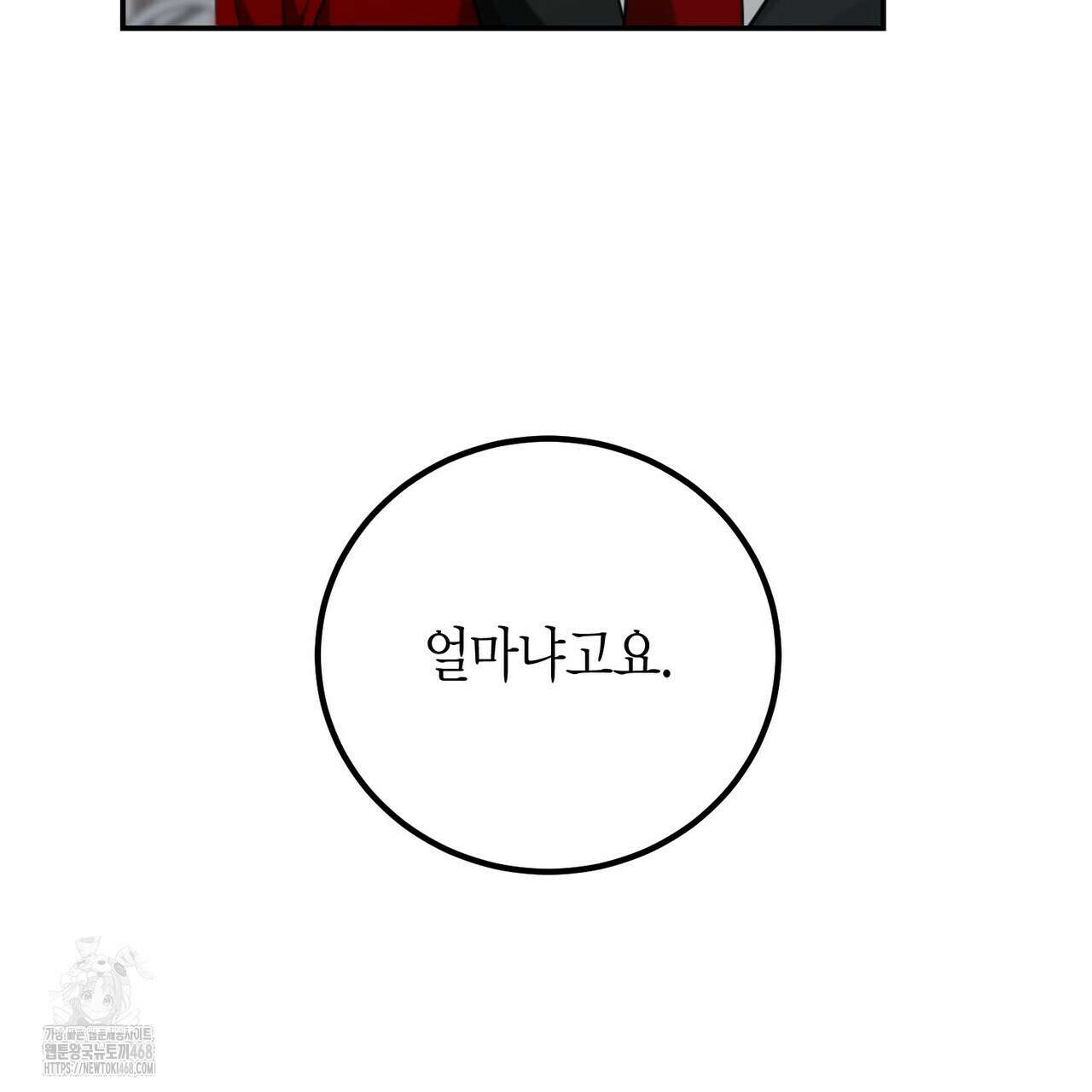 결혼 말고, 파산하고 싶습니다 29화 34