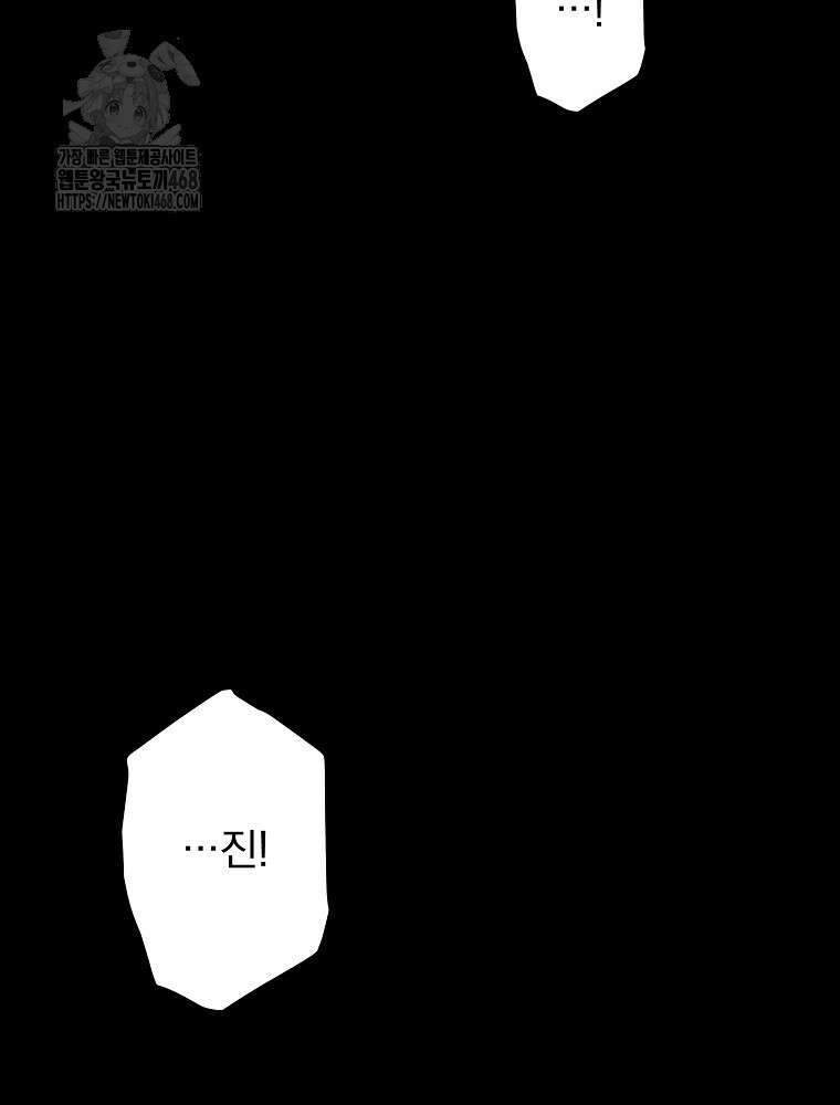 소설 속 엑스트라 134화 2