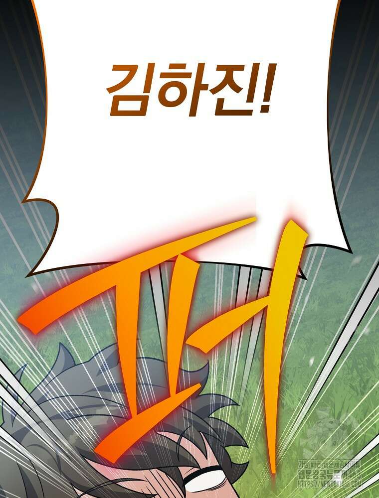 소설 속 엑스트라 134화 4