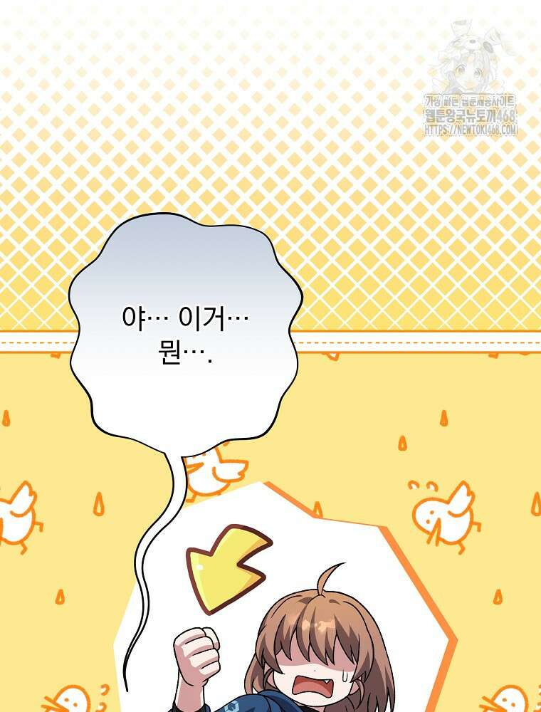 소설 속 엑스트라 134화 6
