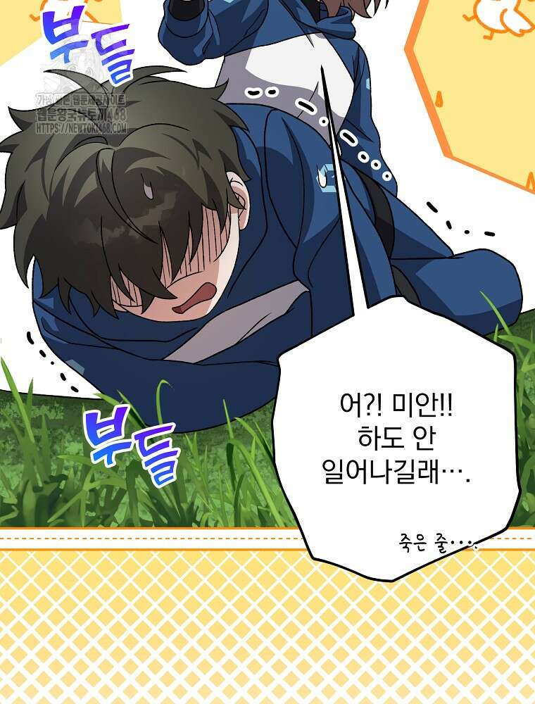 소설 속 엑스트라 134화 7