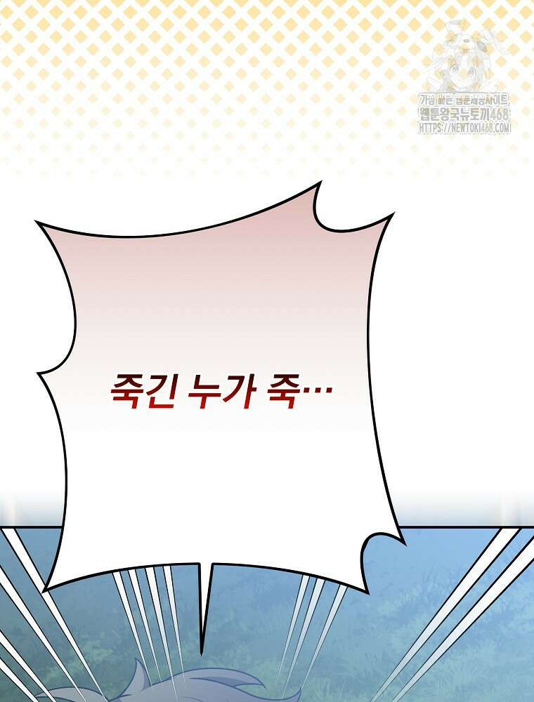 소설 속 엑스트라 134화 8