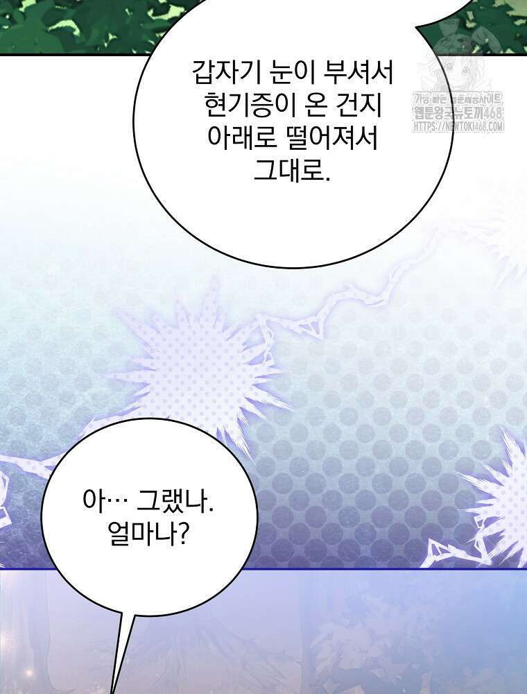 소설 속 엑스트라 134화 12