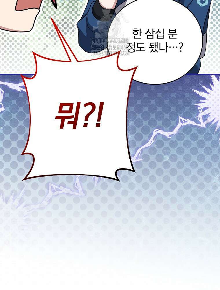 소설 속 엑스트라 134화 14