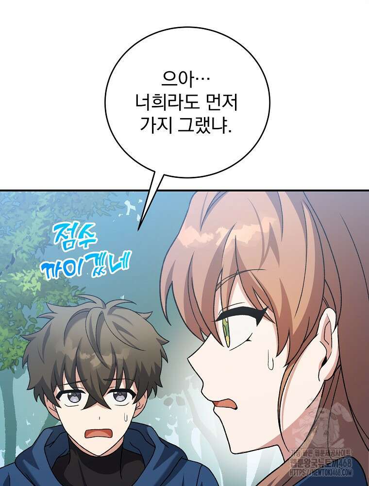 소설 속 엑스트라 134화 15