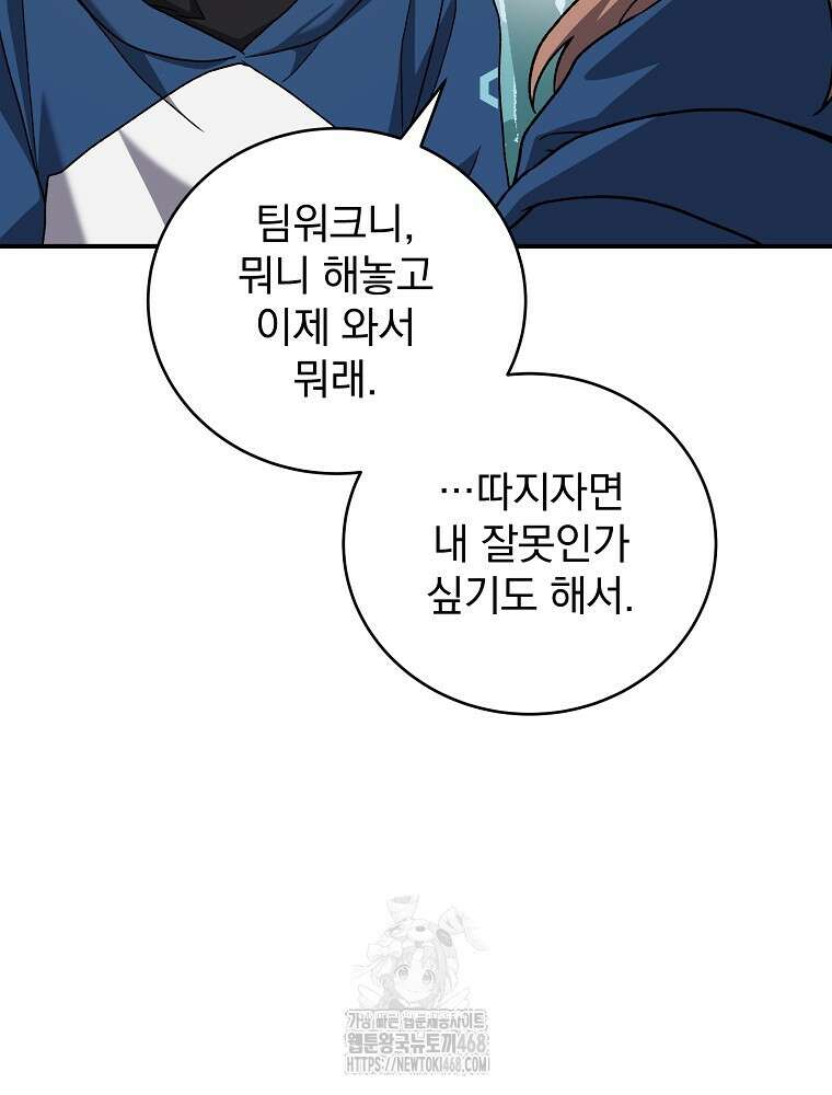 소설 속 엑스트라 134화 16