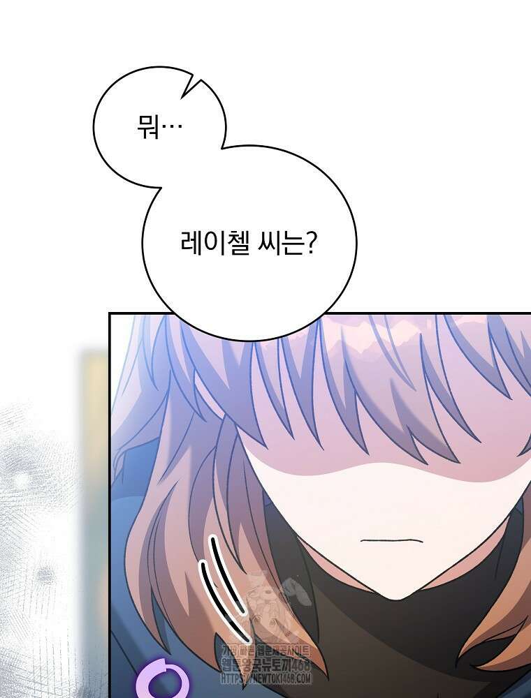 소설 속 엑스트라 134화 17