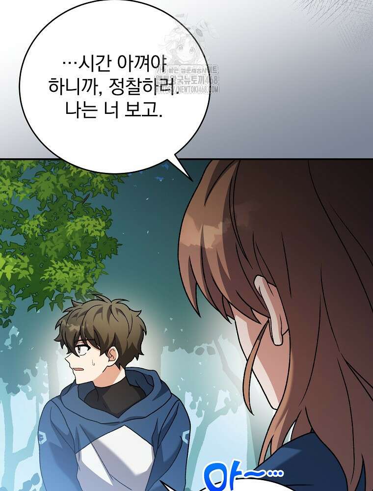 소설 속 엑스트라 134화 19