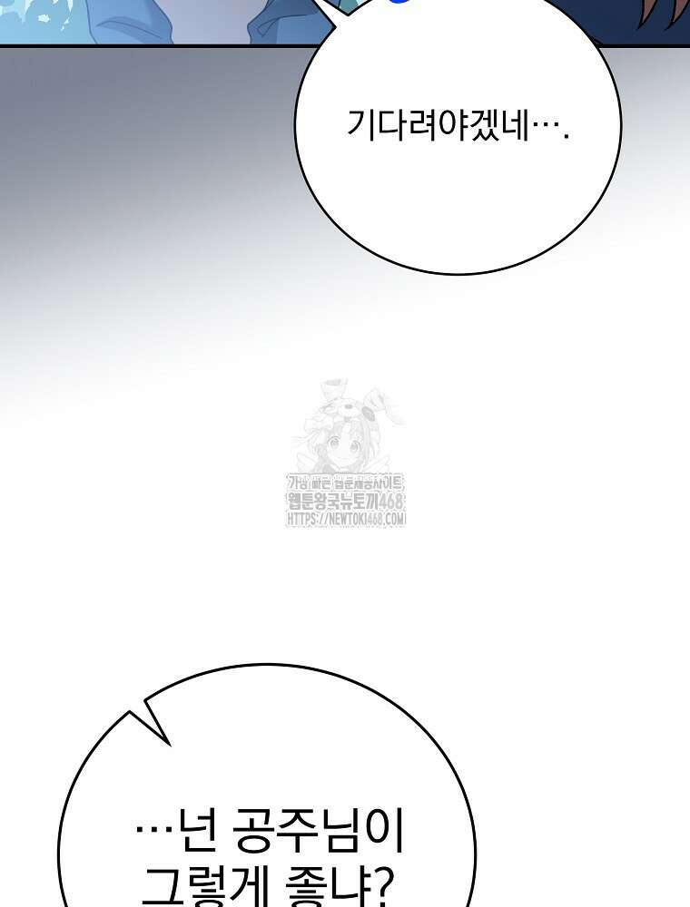 소설 속 엑스트라 134화 20