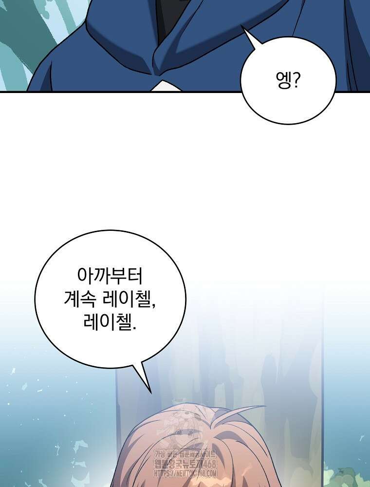 소설 속 엑스트라 134화 22